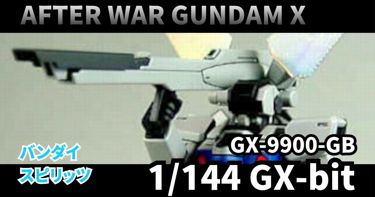 HGAW 1/144 GXビット 塗装 完成 改造キット