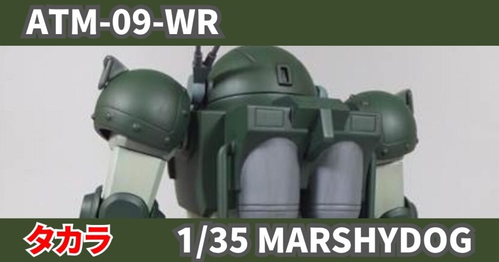 タカラ 1/35 マーシィドッグ 完成 塗装